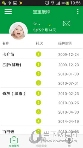 育苗通app下载图2