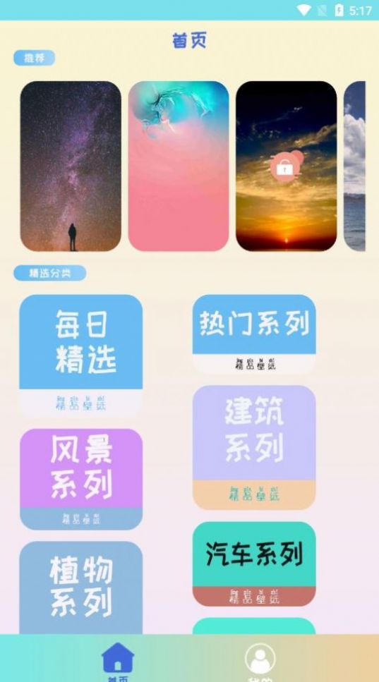 灵动壁纸截图2