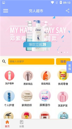 穷人超市图1