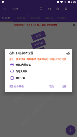 蘑菇下载器安卓版