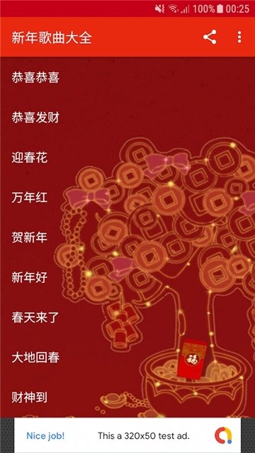 新年歌曲大全图3