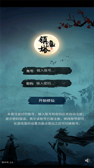 镇魔塔免广告图2