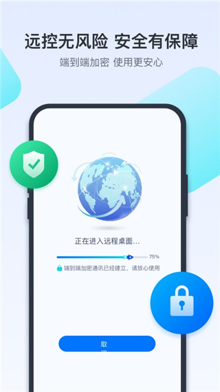 todesk远程手机版截图3