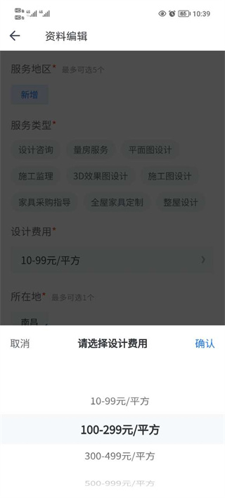 酷家乐设计师手机版安卓版截图2