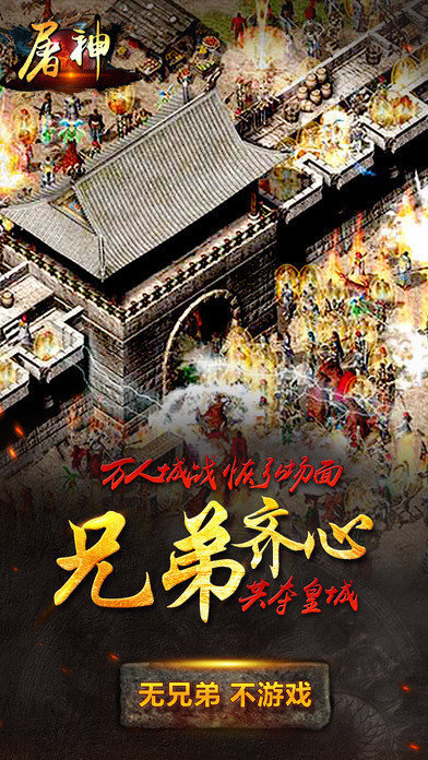 屠神王者传奇图1