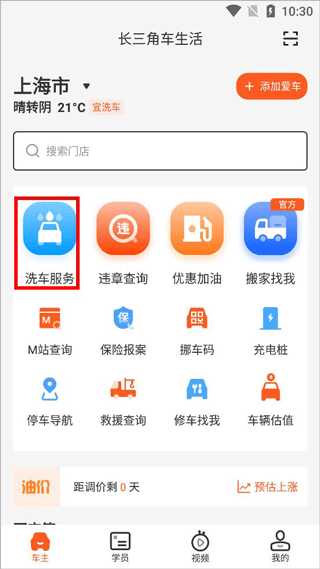 长三角车生活图3