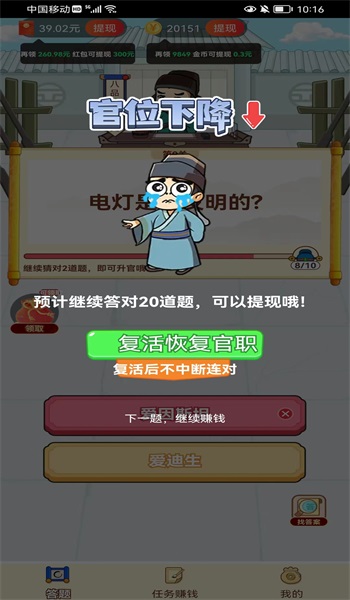 答题嗨翻天app截图3