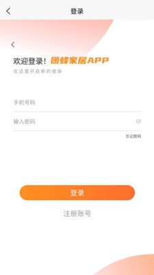 团蜂家居app截图3