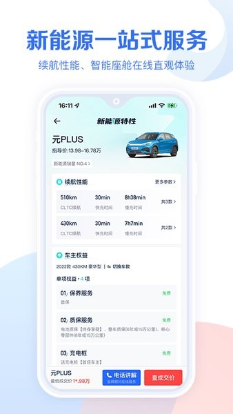 易车汽车报价大全截图1