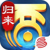 大话西游归来官网版