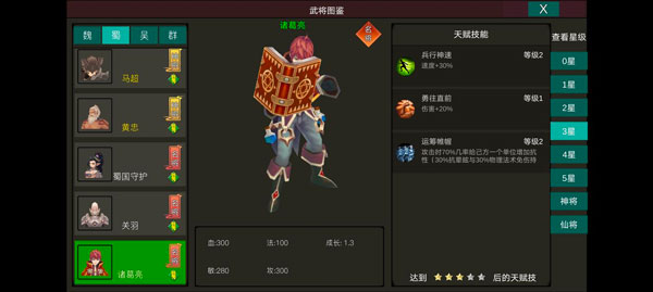 梦幻三国图4