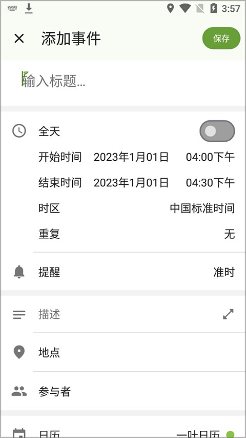 一叶日历app安卓版下载图2