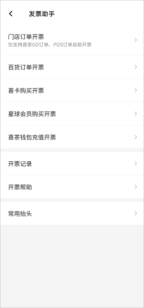 喜茶goapp