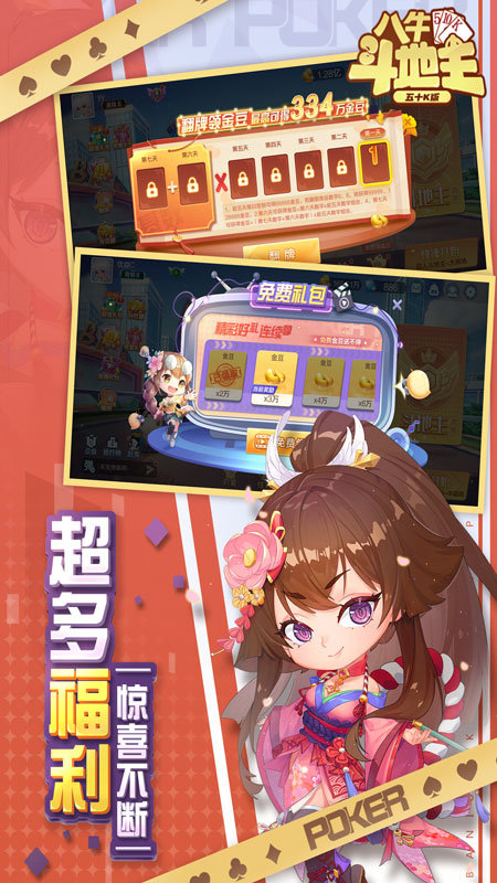 八牛斗地主图1