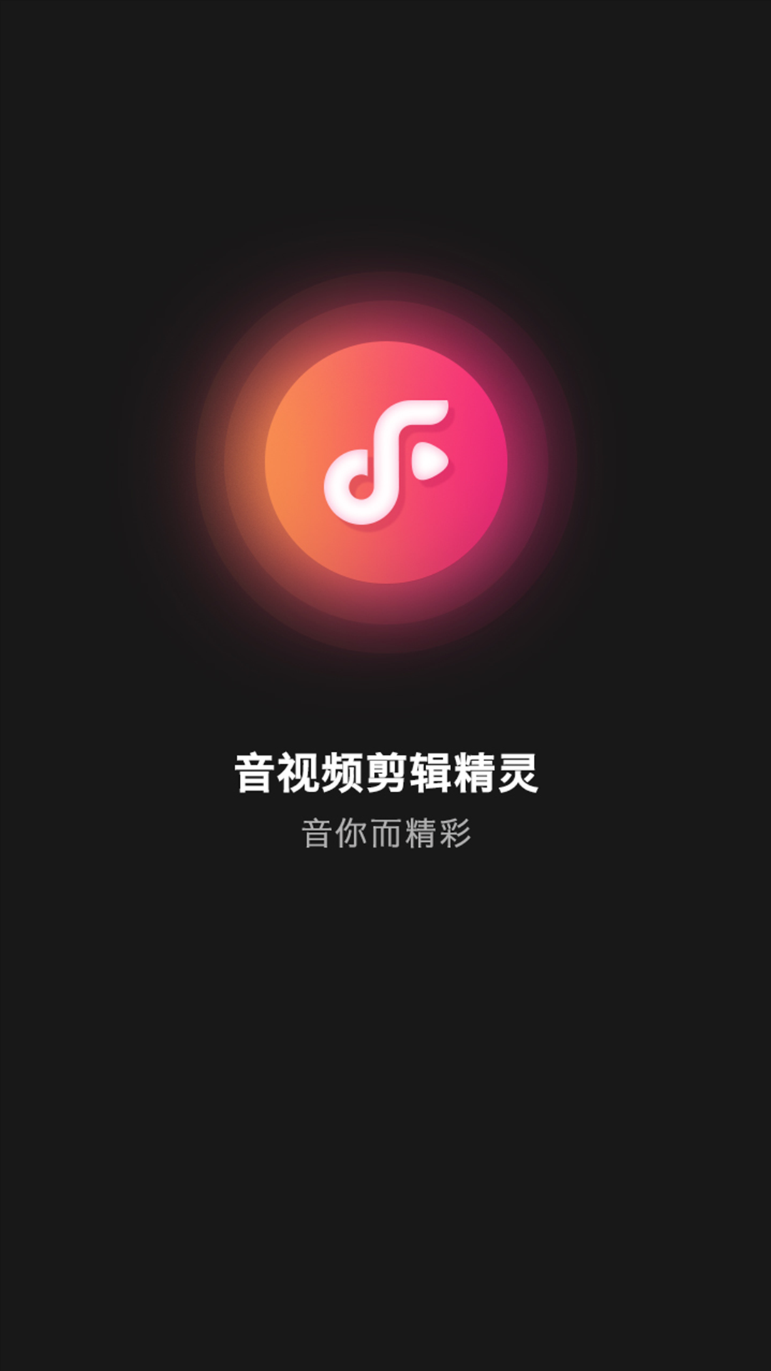 音视频剪辑精灵第3张截图