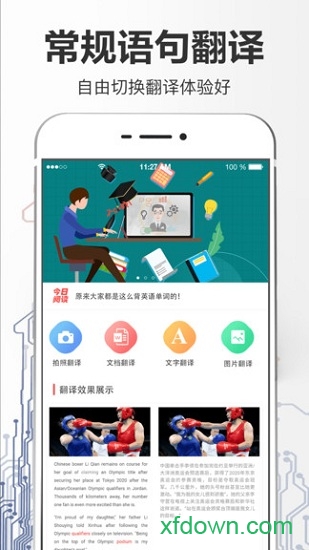 拍照翻译大全app图2