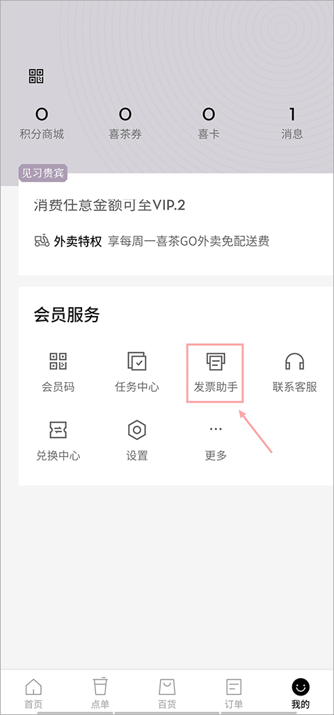 喜茶goapp