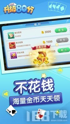 升级80分图3