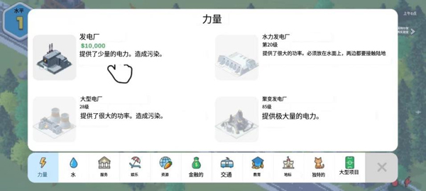 口袋城市2汉化版图2
