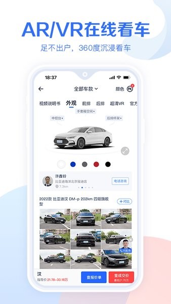 易车汽车报价大全截图3