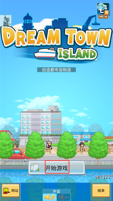 创造都市岛物语汉化版截图2