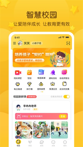 掌通家园app图5