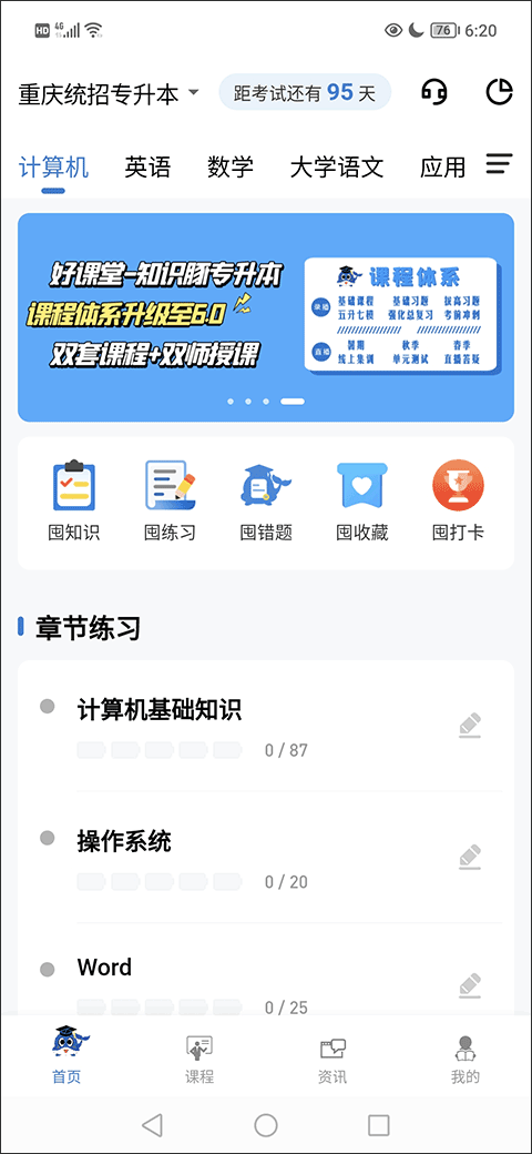 知识豚专升本图3