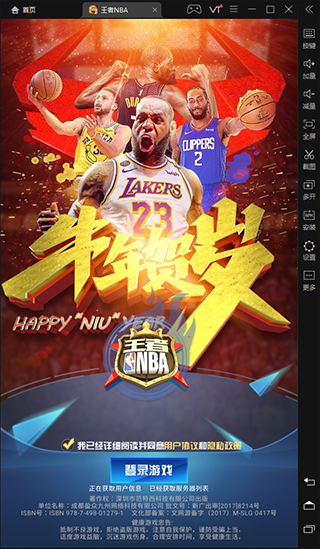 王者NBA猫耳版图1