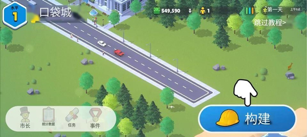 口袋城市2汉化破解图1