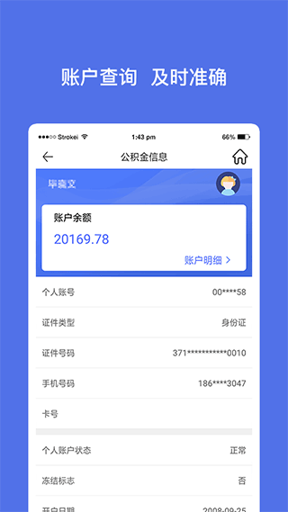 威海公积金客户端截图2