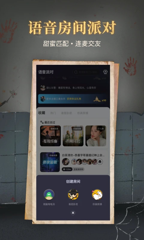 心跳海龟汤app截图4