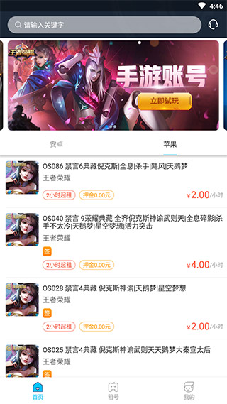 租号号客户端图2