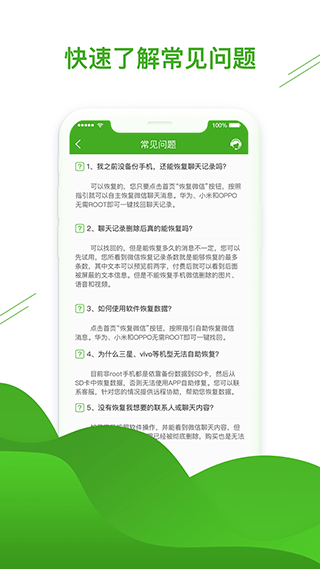 聊天恢复助手软件图2