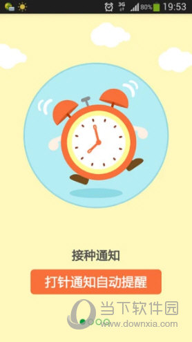 育苗通app下载图3
