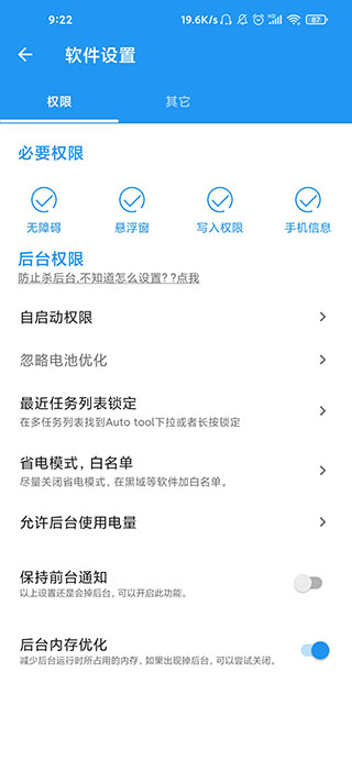 autotool软件图4