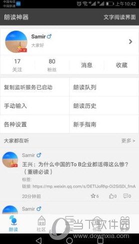 文字朗读神器官方版图1