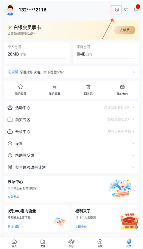 和彩云网盘手机客户端截图2