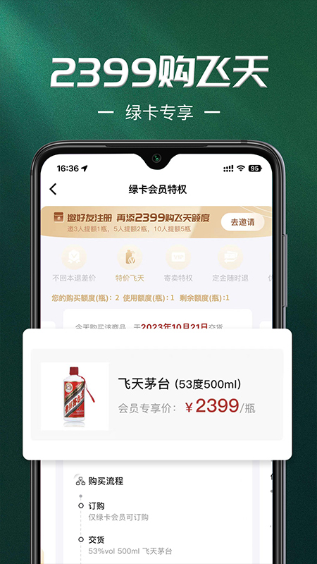 酒票图4