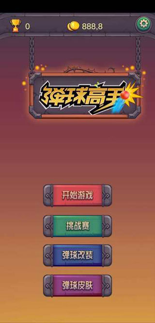 弹球高手无广告版图2