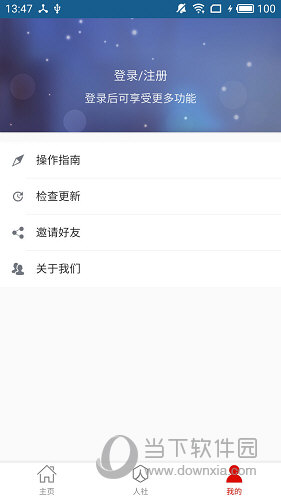 温暖淄博人社官方版app图3