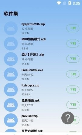 MIUI性能模式软件截图5