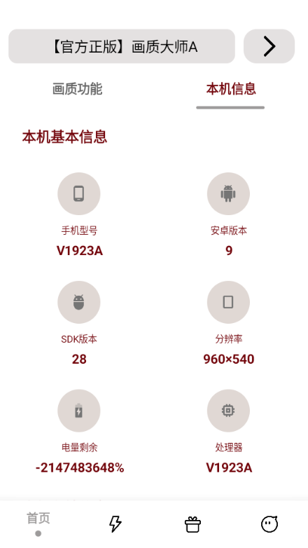 画质大师A2.8小沐风截图1