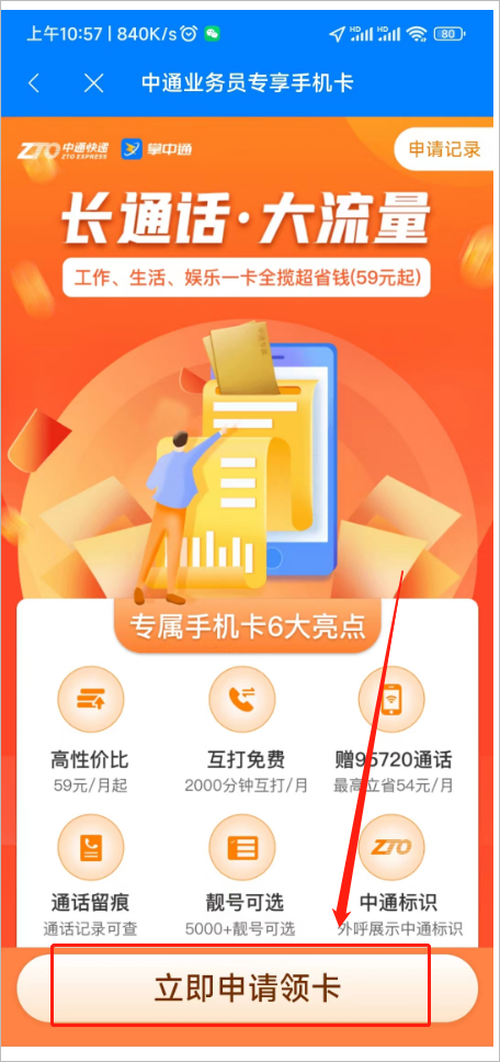 掌中通app