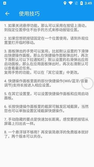 简悬浮Pro破解版安卓版截图3