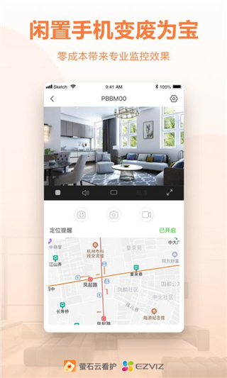 萤石云看护app手机版官方下载图2