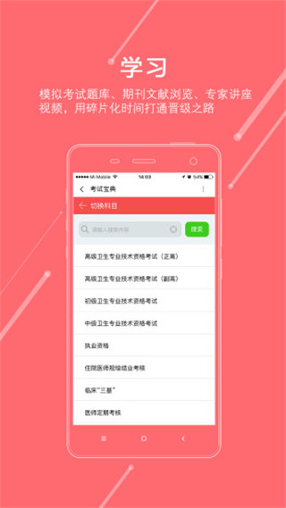 掌上医讯肿瘤版图2