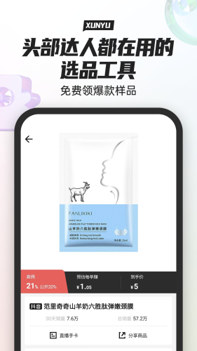 寻鱼优选截图2