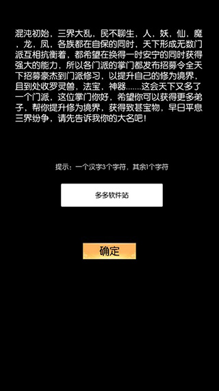 无尽修真之太古神王破解版安卓版截图2