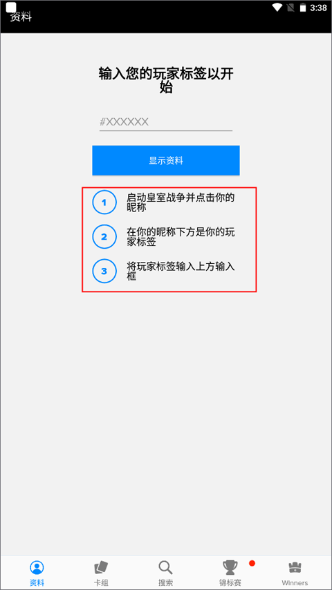 皇室战争宝箱查询工具截图4