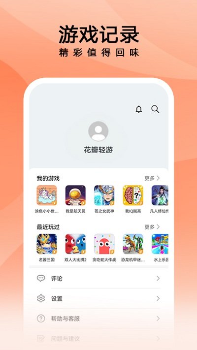 花瓣游戏中心图2